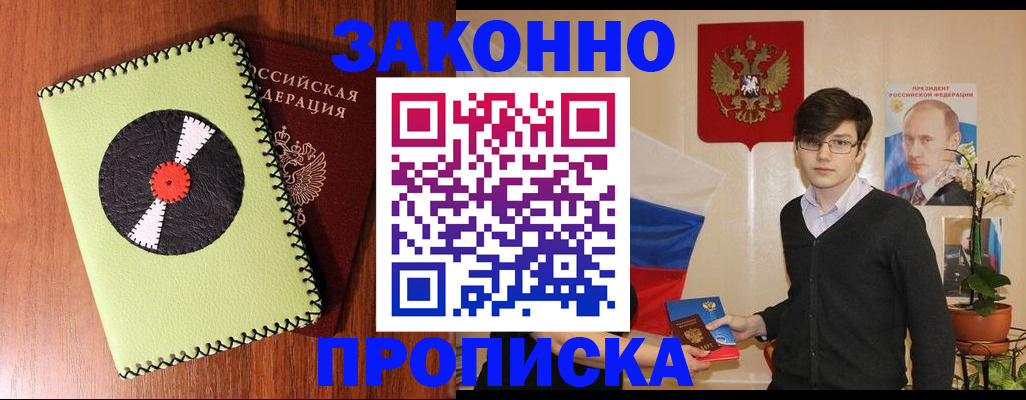 прописка для кредита в Гусеве