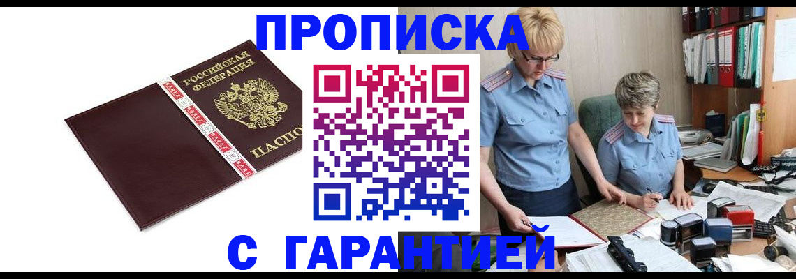 прописка в Гусеве