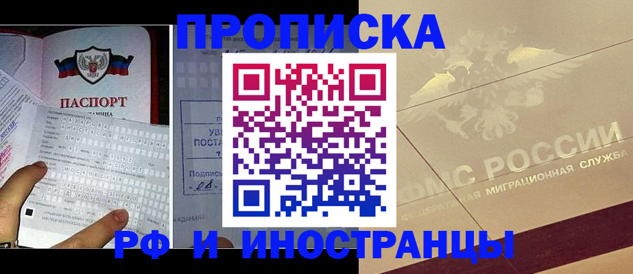 купить прописку в Гусеве