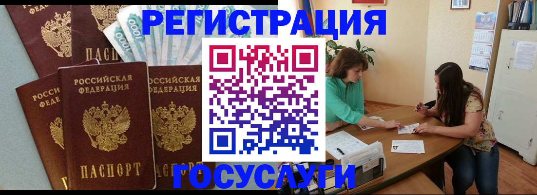 регистрация в Гусеве